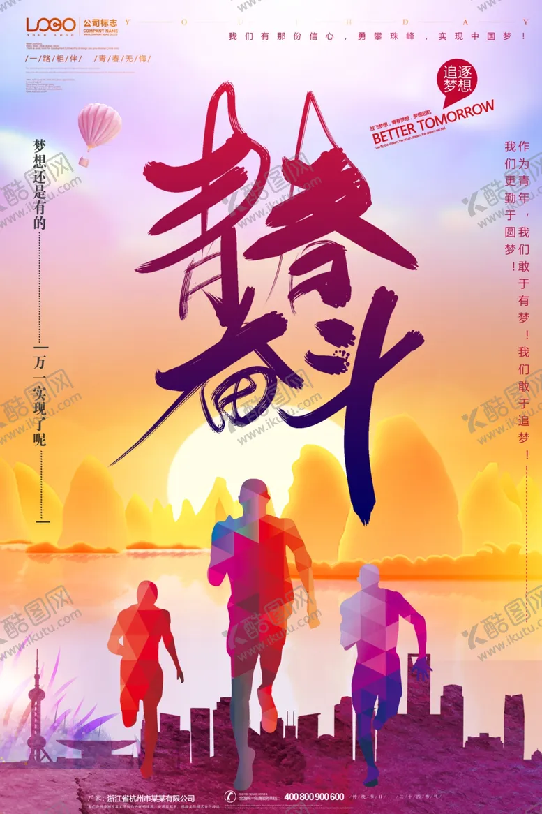 编号：18288406142134566582【酷图网】源文件下载-青春毕业季