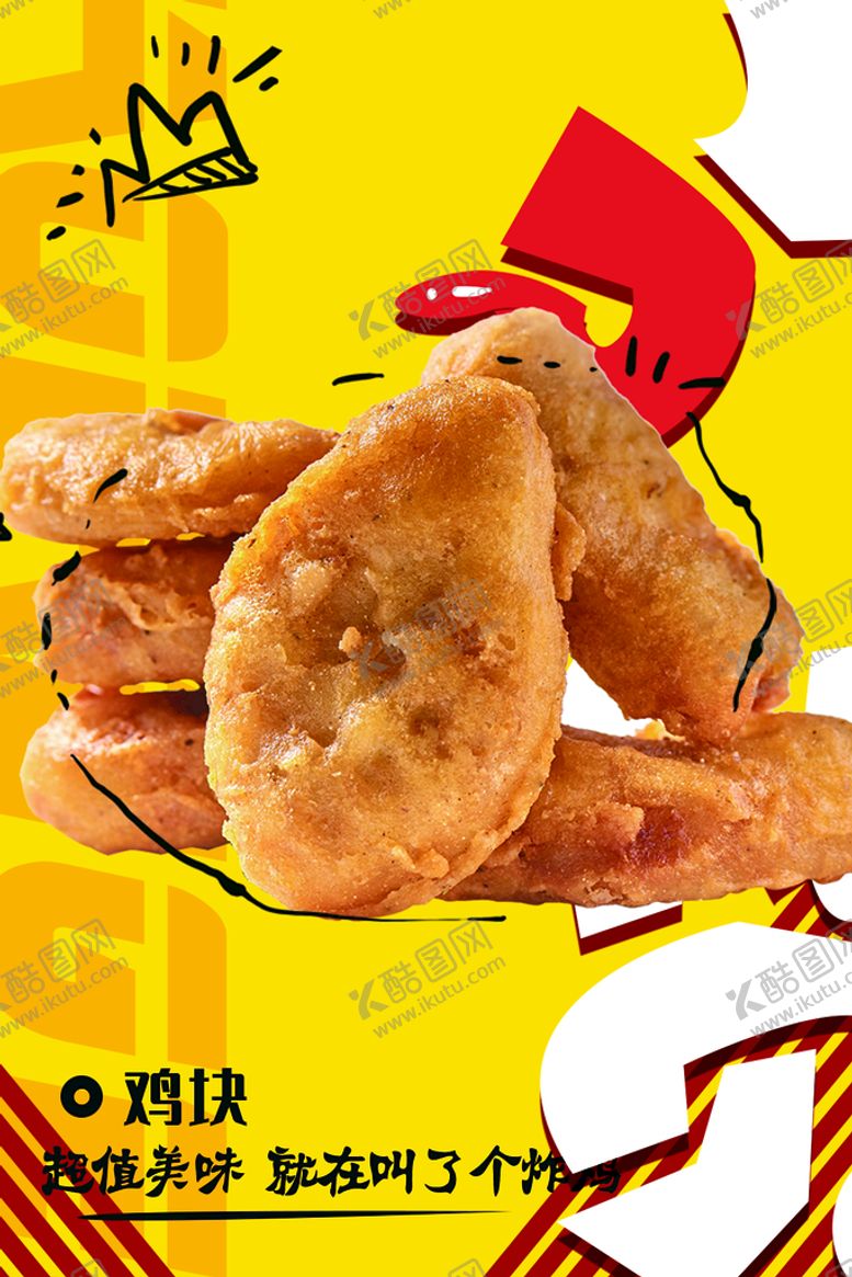 编号：98671009131713083471【酷图网】源文件下载-炸鸡美食食品