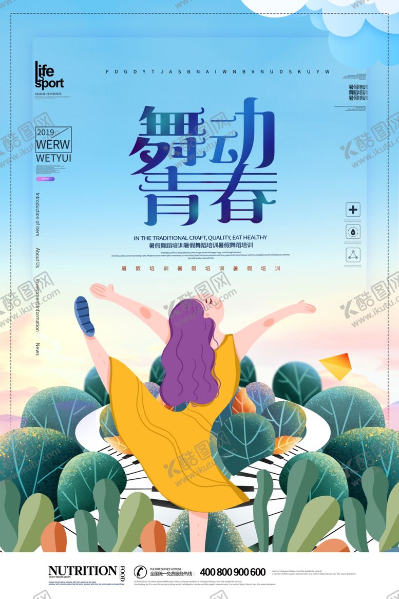编号：66245806260212417343【酷图网】源文件下载-舞动青春