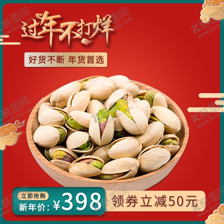 编号：66860407091151454098【酷图网】源文件下载-新春海报