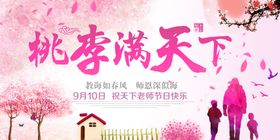 教师节