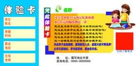 体验卡