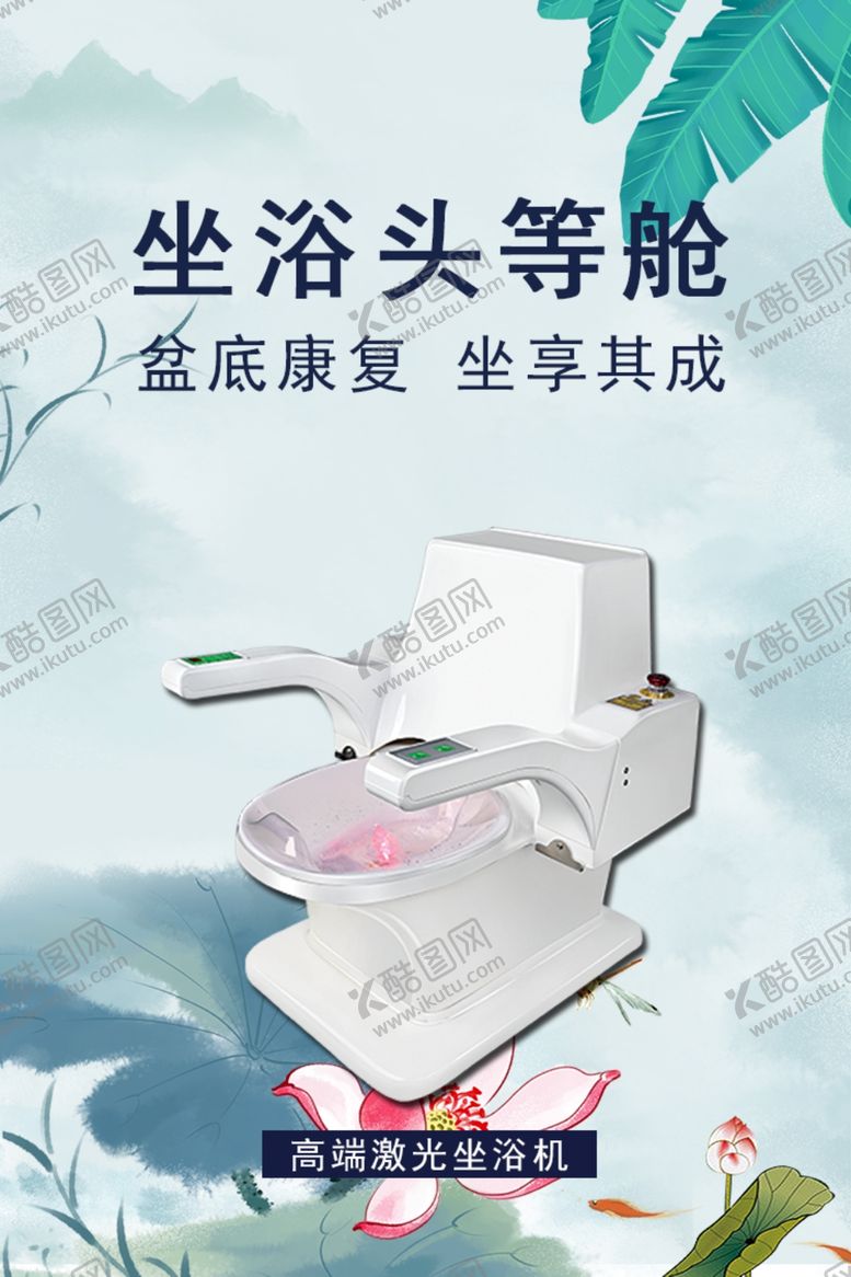 编号：83157407091326458227【酷图网】源文件下载-坐浴头等舱