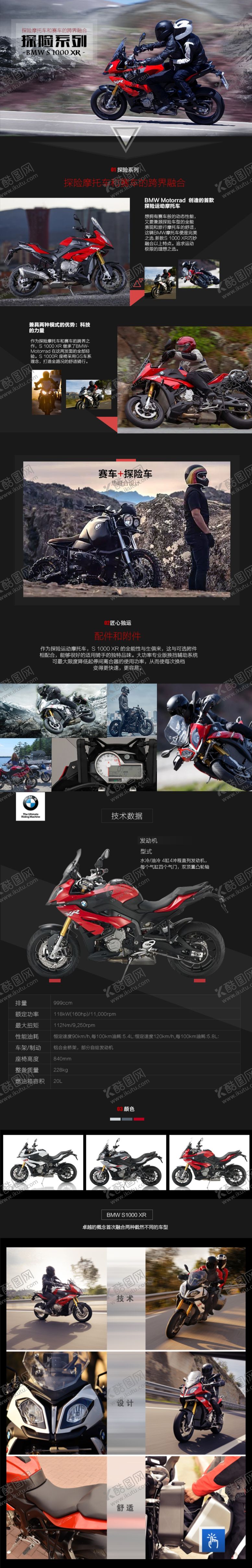 编号：13667209230743421327【酷图网】源文件下载-摩托车详情页