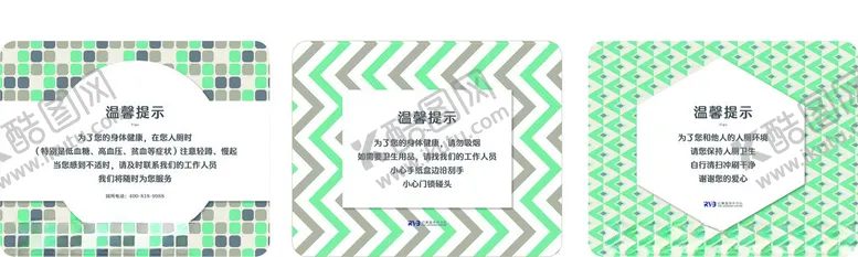 编号：42823406300227351175【酷图网】源文件下载-厕所温馨提示