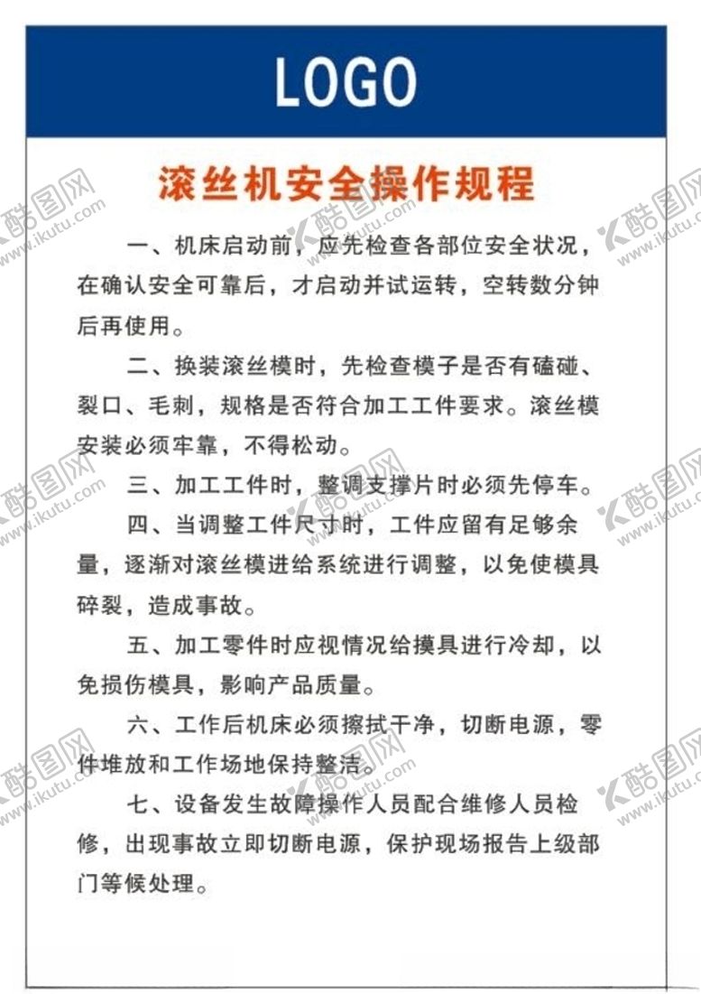 编号：36240310152334263748【酷图网】源文件下载-滚丝机安全操作规程