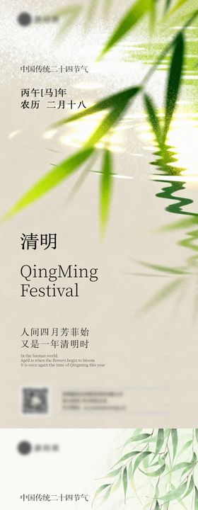 清明节国风创意海报