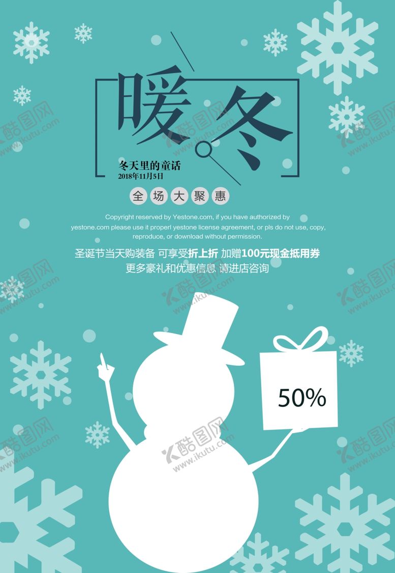 编号：97165201291019599531【酷图网】源文件下载-冬季促销