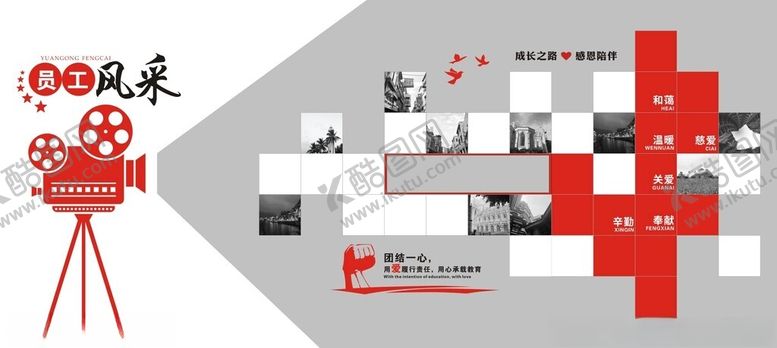 编号：22997202161212084396【酷图网】源文件下载-员工丰昌