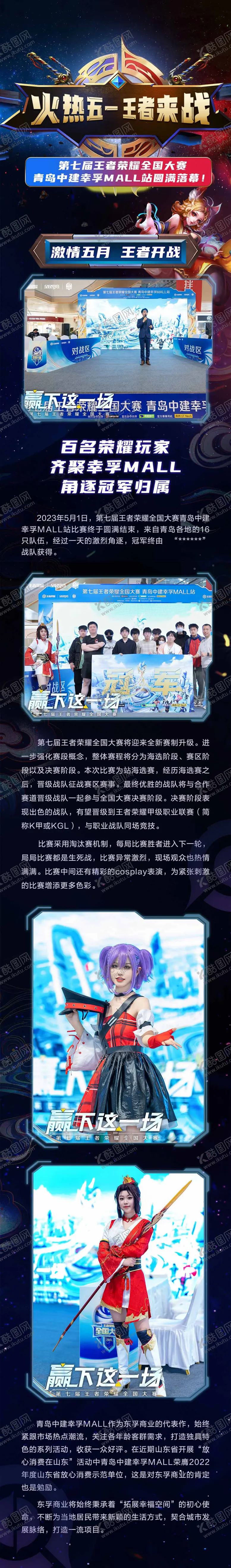 编号：16731405011051171441【酷图网】源文件下载-火热五一王者来战长图