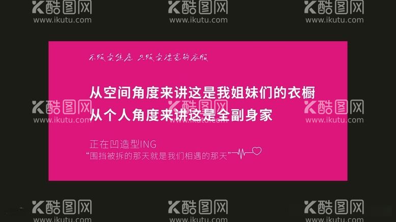 编号：91049112121923413173【酷图网】源文件下载-商场户外网红服装店围挡