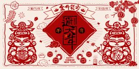 牛年牛年2021