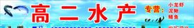 水产海鲜冷冻