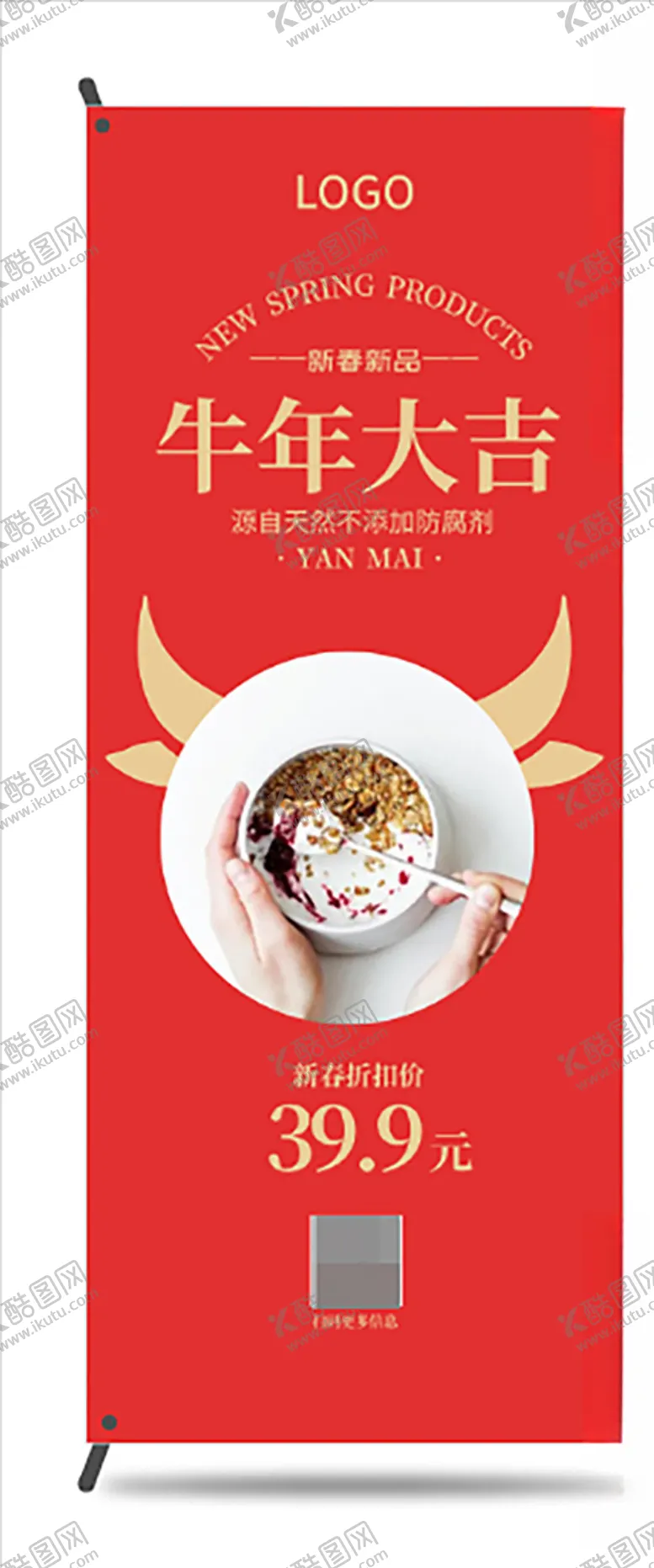 编号：91725303242349208022【酷图网】源文件下载-红色实景简约餐饮新品促销展架