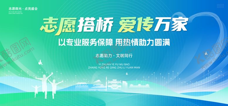 编号：77907309041352123629【酷图网】源文件下载-志愿者服务活动会议主画面