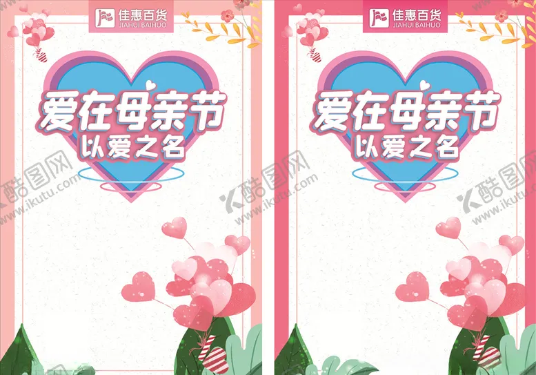 编号：58771506240423054789【酷图网】源文件下载-爱在母亲节