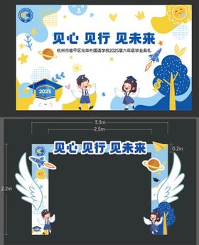 学校毕业典礼主视觉门头