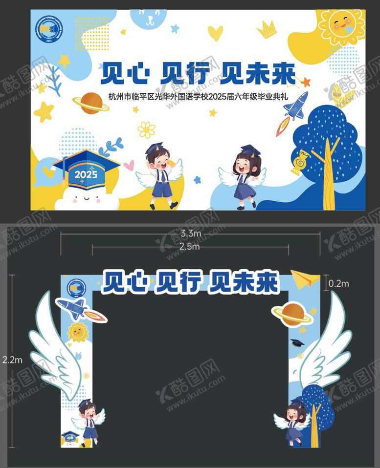 编号：88600609080537299810【酷图网】源文件下载-学校毕业典礼主视觉门头