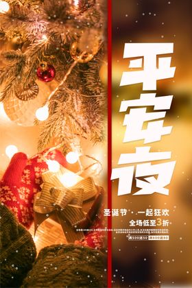 圣诞节快乐海报元旦铃铛有礼