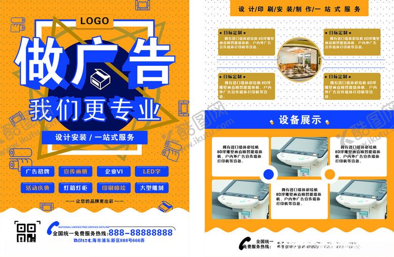 编号：45596309220147592454【酷图网】源文件下载-广告公司宣传