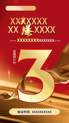 倒计时海报金色数字光效字展会