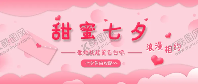 编号：43740209102007269346【酷图网】源文件下载-情人节