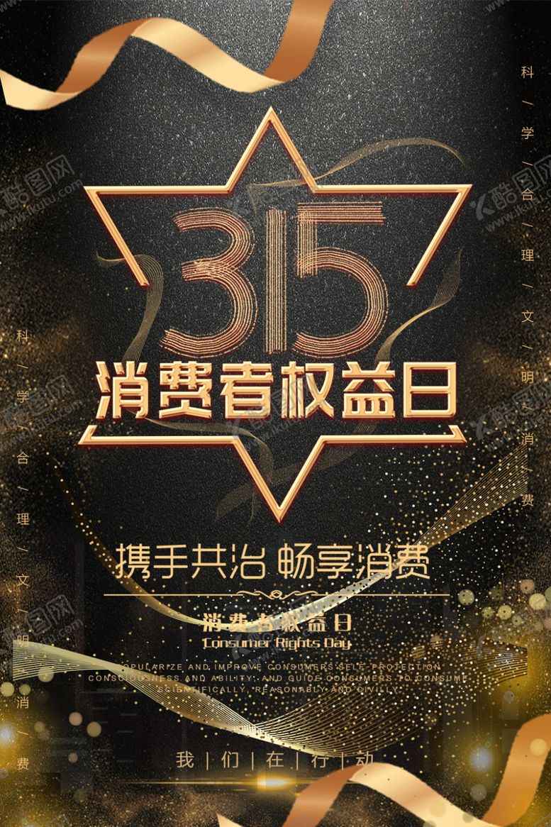 编号：70209810290613285888【酷图网】源文件下载-诚信315