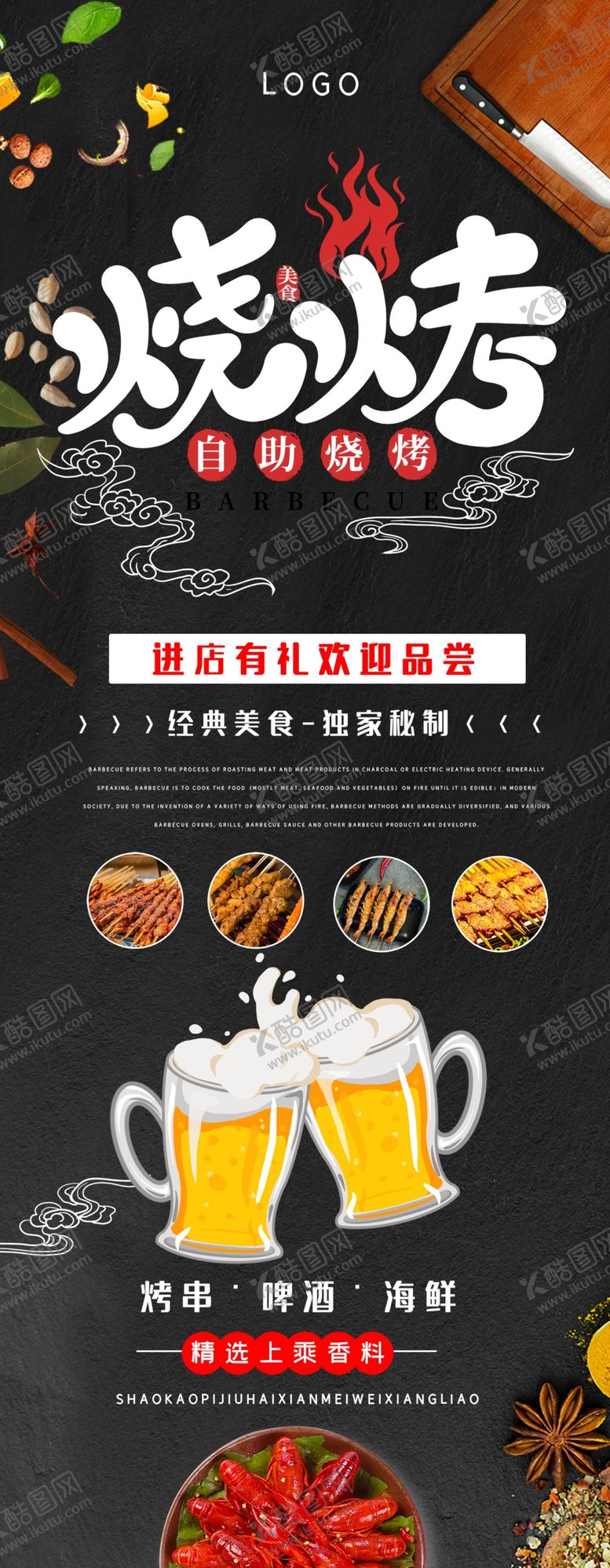 编号：22071007120932124214【酷图网】源文件下载-烧烤海报展架