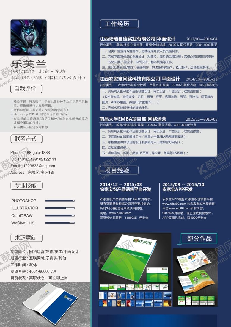 编号：81077409131325427068【酷图网】源文件下载-个人简历模板