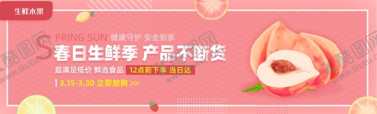 编号：47369910172231524294【酷图网】源文件下载-水果广告