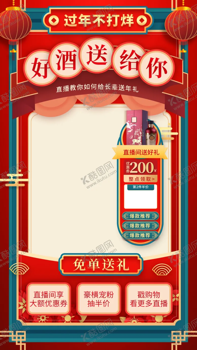 编号：34915902221639318679【酷图网】源文件下载-蛇年年货节直播间海报