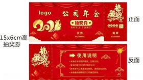 鼠年抽奖券