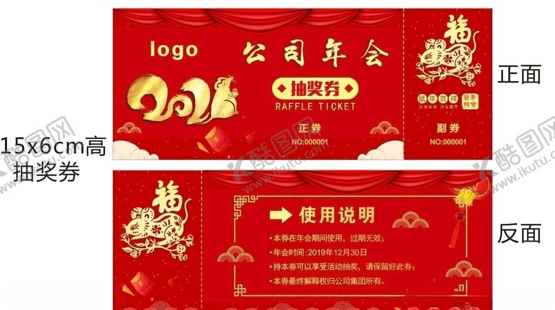 编号：89776610030120441769【酷图网】源文件下载-鼠年2020抽奖券