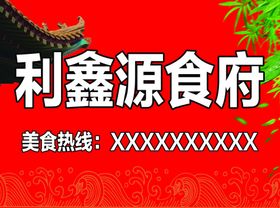 饭店喷绘门头