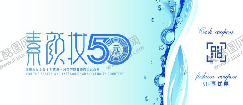 编号：56907610140901147022【酷图网】源文件下载-美容代金券