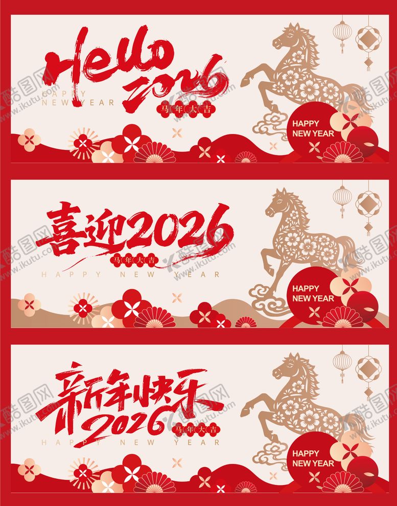 编号：86777912252051107894【酷图网】源文件下载-马年简约高级新年装饰物料系列