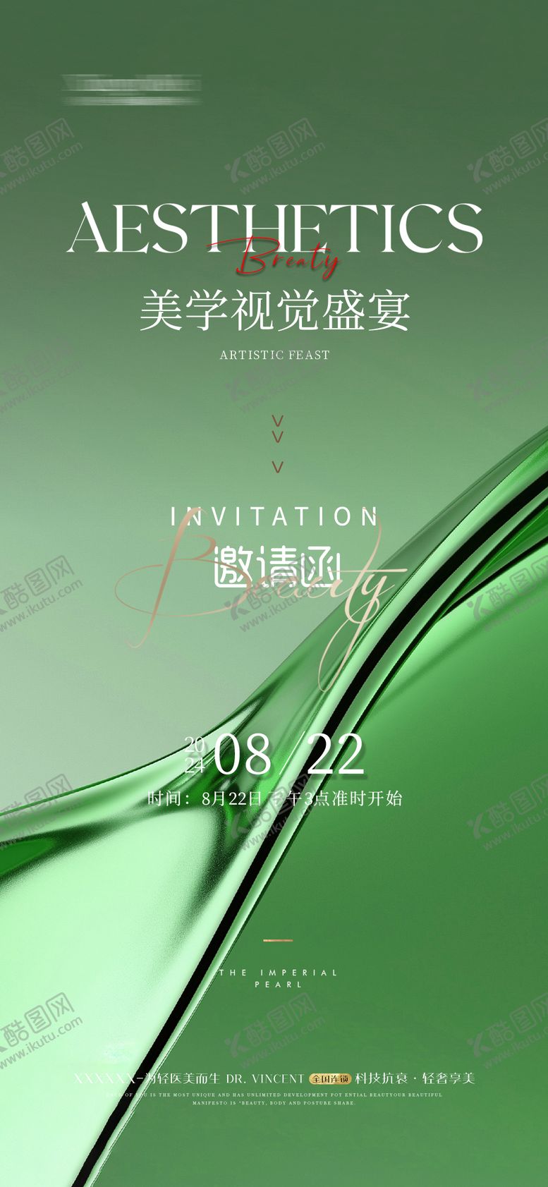 编号：53507409162116176526【酷图网】源文件下载-邀请函海报