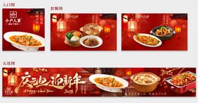 餐饮元旦五连图