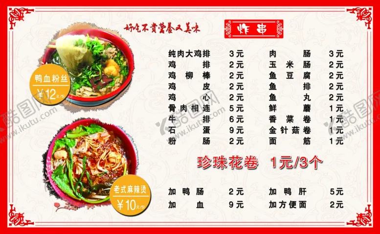 编号：72201705150902536197【酷图网】源文件下载-菜单串串烧烤菜单菜单中式