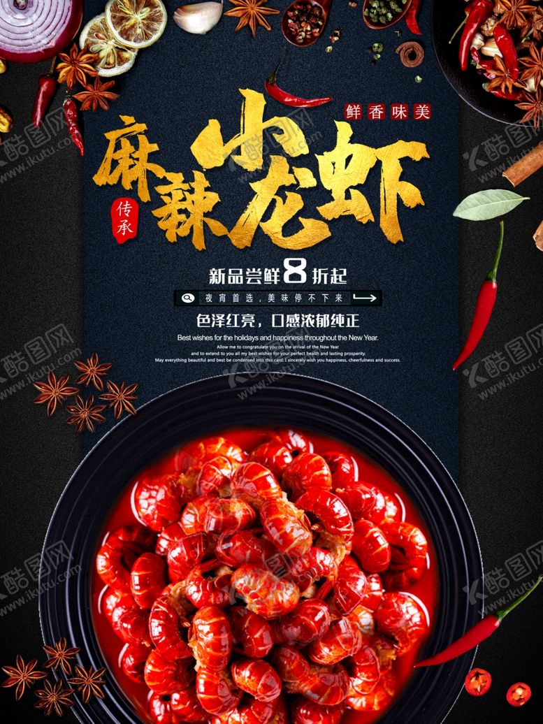 编号：32138012061617543780【酷图网】源文件下载-麻辣小龙虾