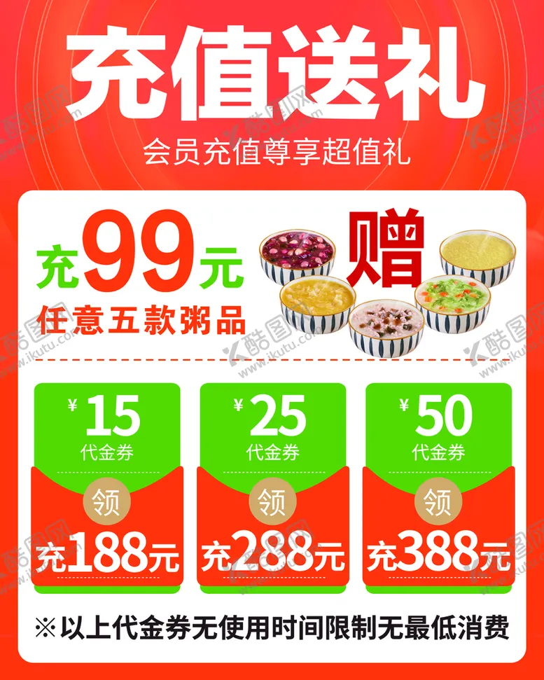 编号：97034509251702504937【酷图网】源文件下载-储值送