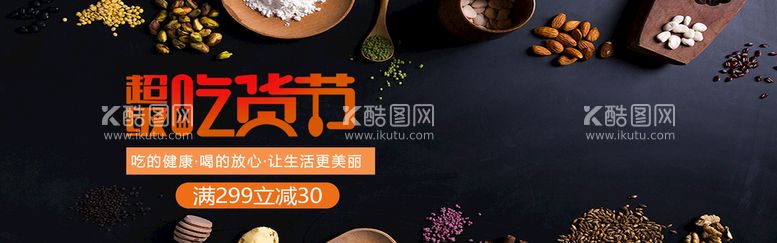 编号：90673809271847423829【酷图网】源文件下载-超级吃货节