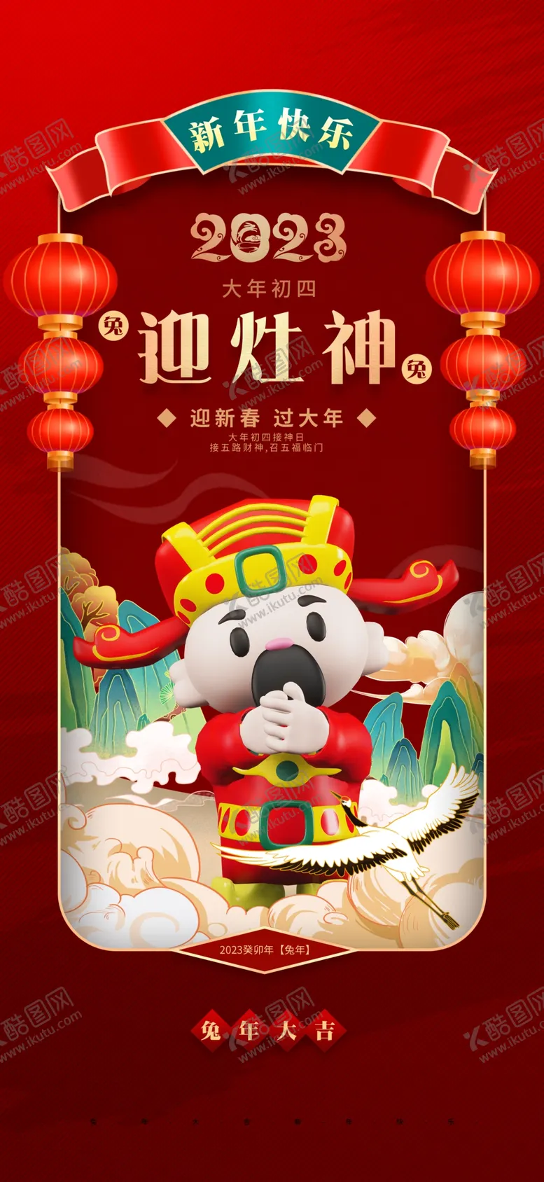 编号：24948610180110321196【酷图网】源文件下载-兔年贺新春易拉宝  