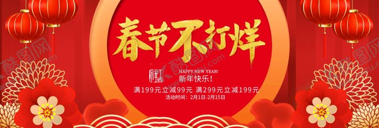 编号：78855810172138538823【酷图网】源文件下载-春节不打烊