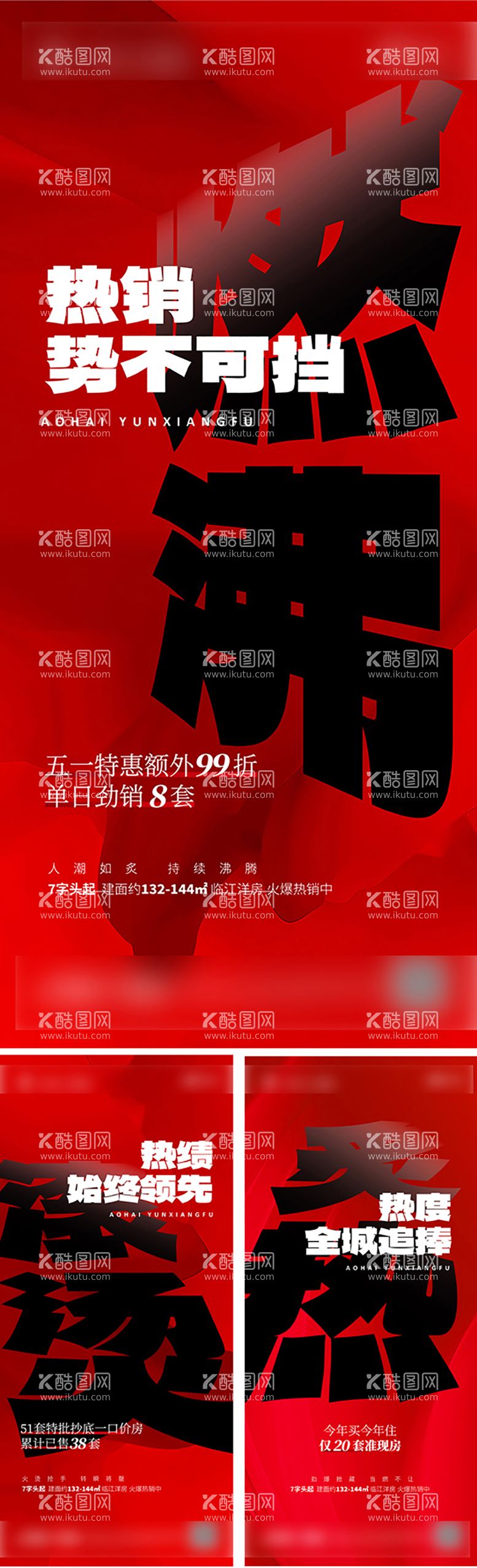 编号：68360511191427464047【酷图网】源文件下载-地产品质创意微推系列稿