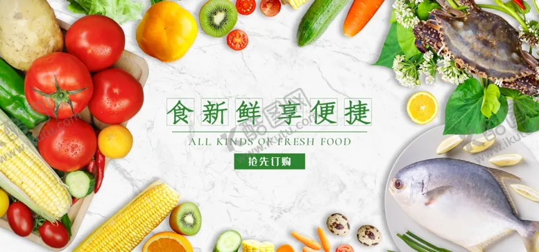 编号：36504804201730042327【酷图网】源文件下载-鲜蔬果