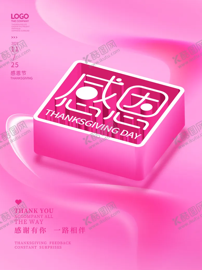编号：66803310190512355330【酷图网】源文件下载-感恩节  