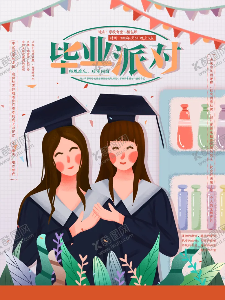 编号：31470609250552206045【酷图网】源文件下载-毕业季