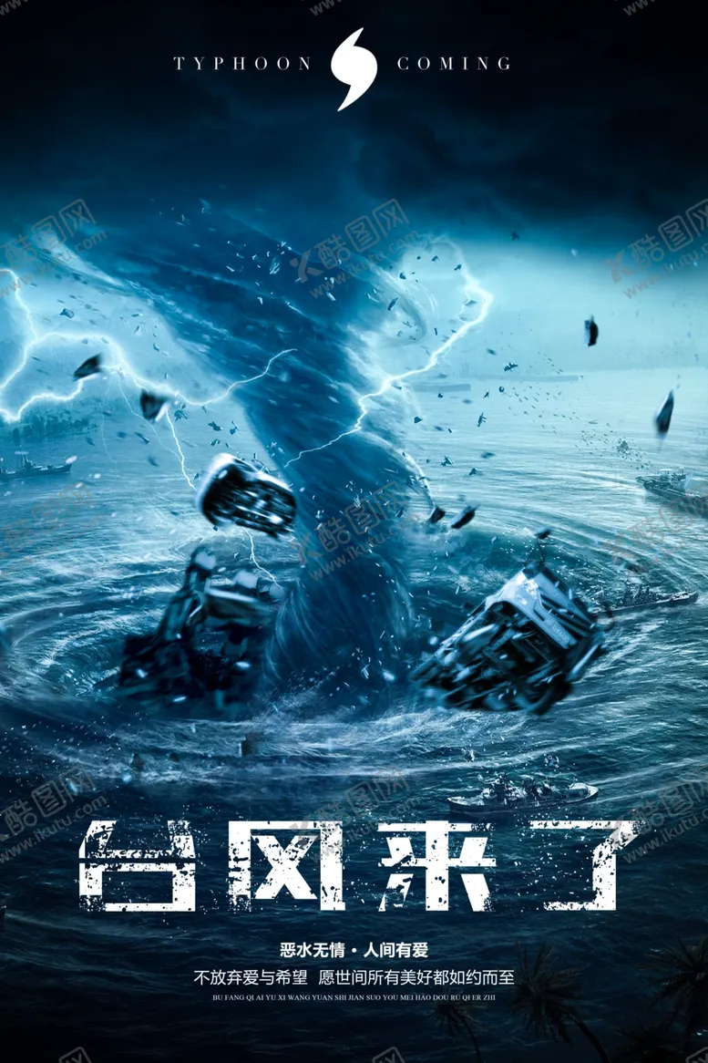 编号：61542502011634146036【酷图网】源文件下载-台风预警台风来了设计海报