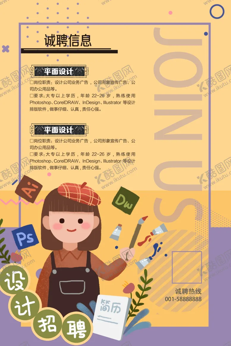 编号：56726406251622317874【酷图网】源文件下载-招聘